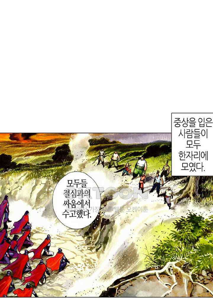 풍운 478화 오한역결 2