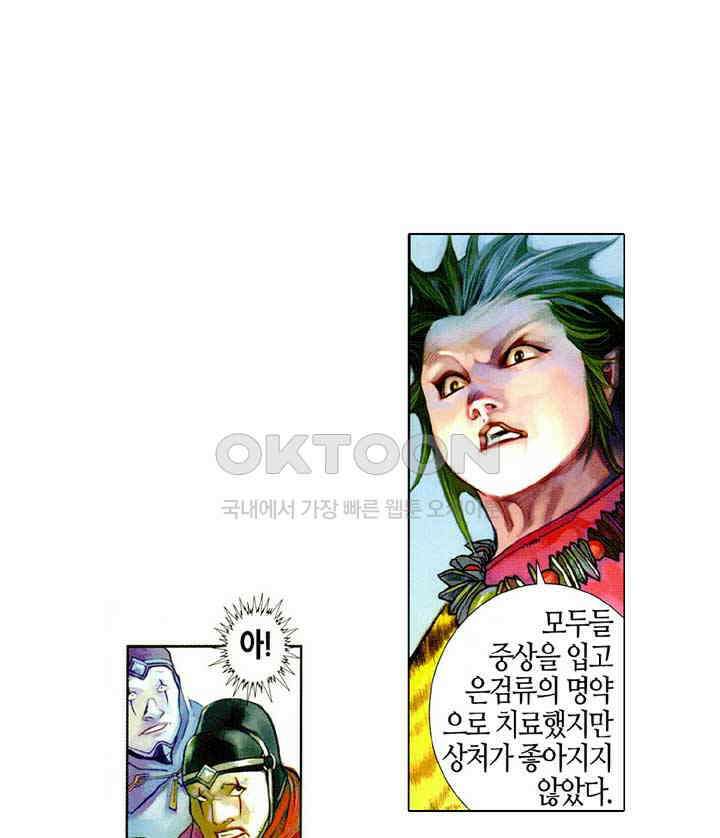 풍운 478화 오한역결 3