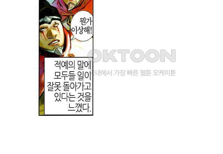 풍운 478화 오한역결 4