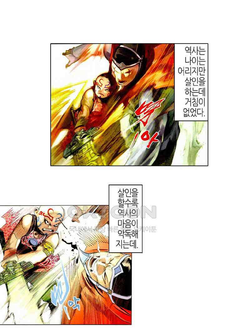 풍운 478화 오한역결 9