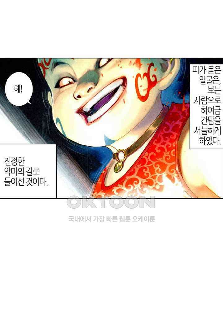 풍운 478화 오한역결 10