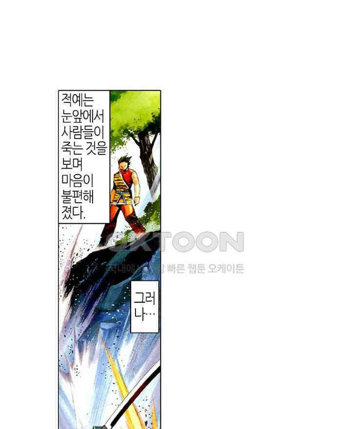 풍운 478화 오한역결 11