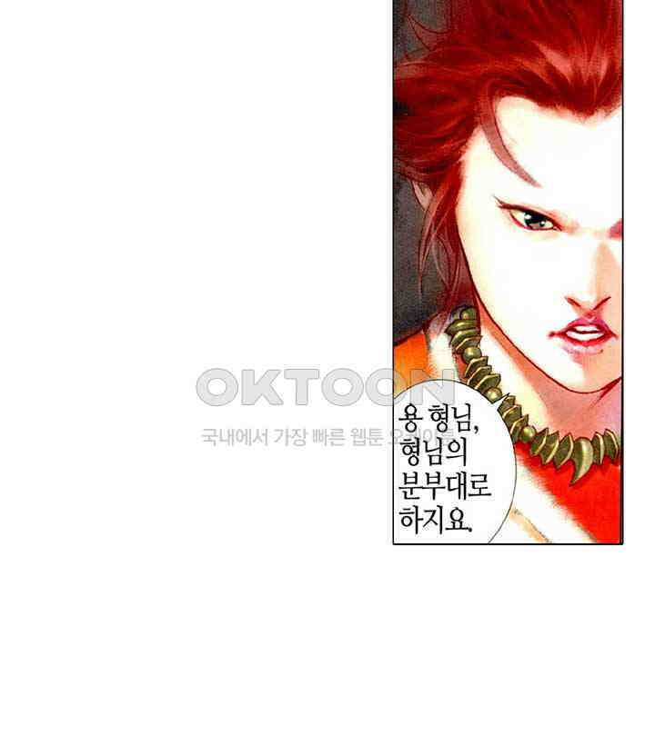 풍운 478화 오한역결 13