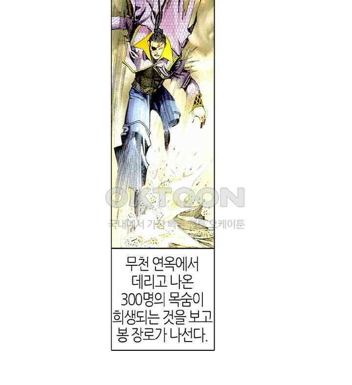 풍운 478화 오한역결 15
