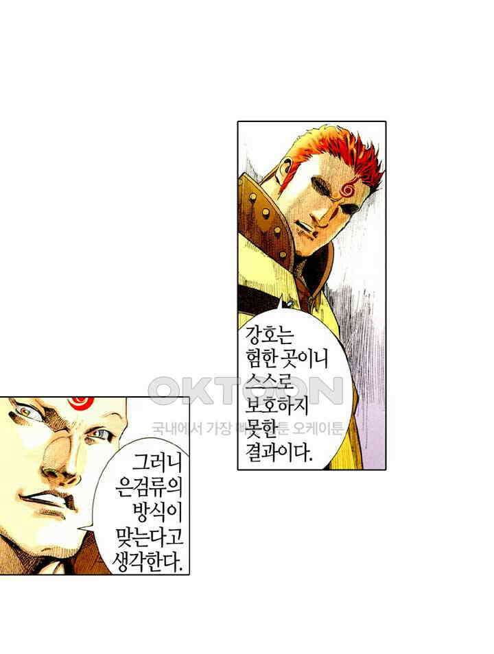 풍운 478화 오한역결 18