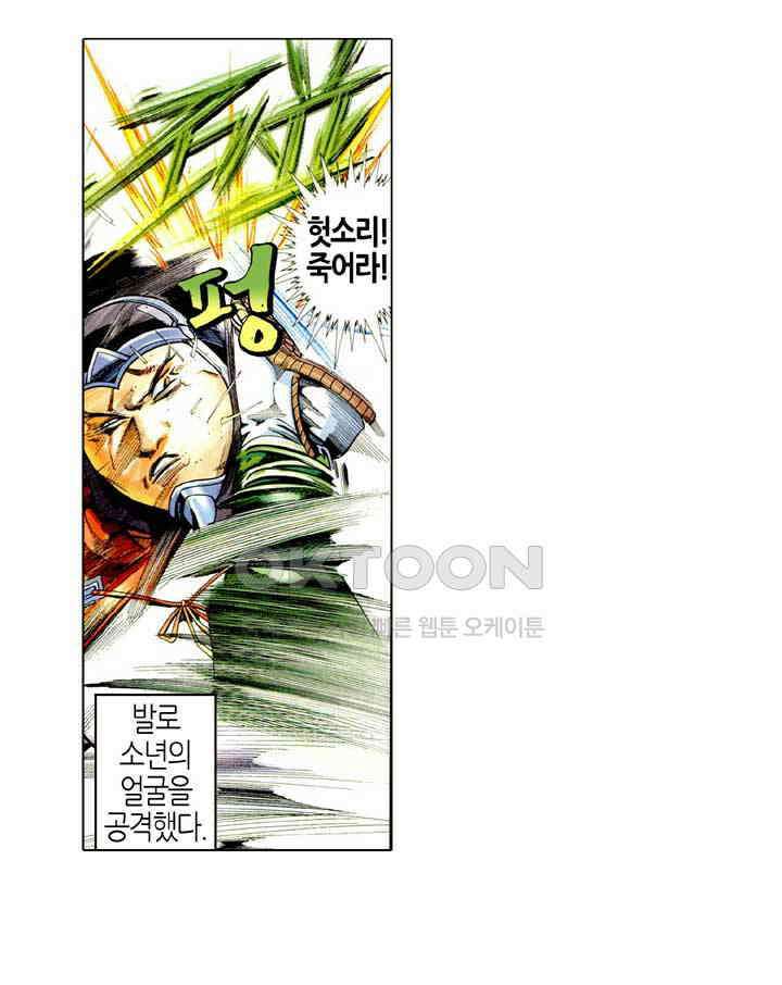 풍운 478화 오한역결 29