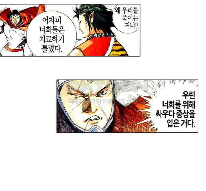 풍운 478화 오한역결 31