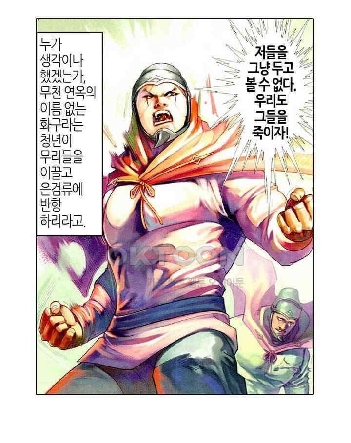 풍운 478화 오한역결 35