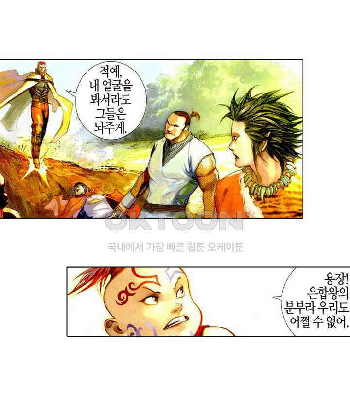 풍운 478화 오한역결 36