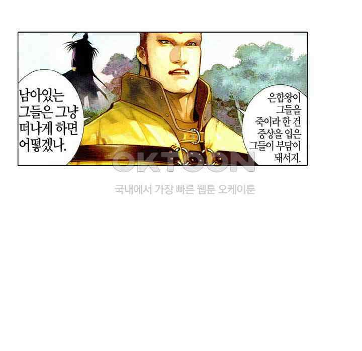 풍운 478화 오한역결 37