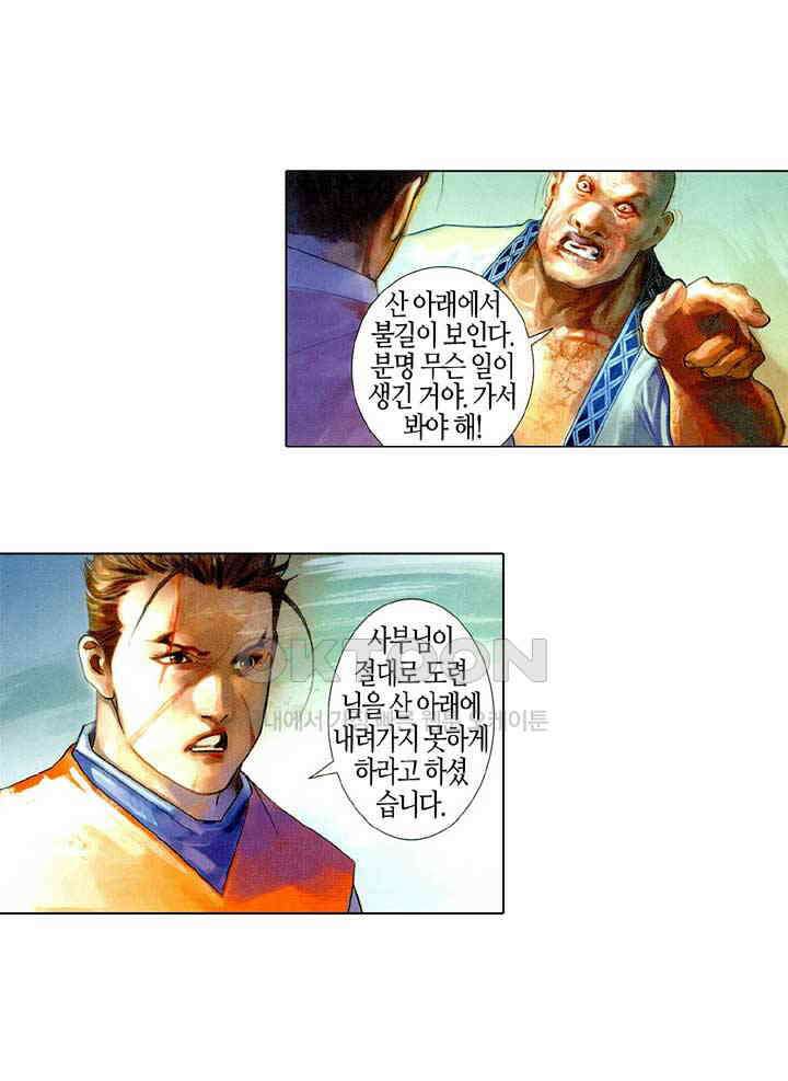 풍운 488화 적화의 비밀 3