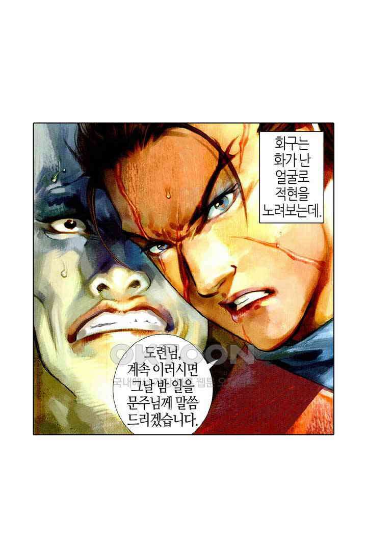 풍운 488화 적화의 비밀 5