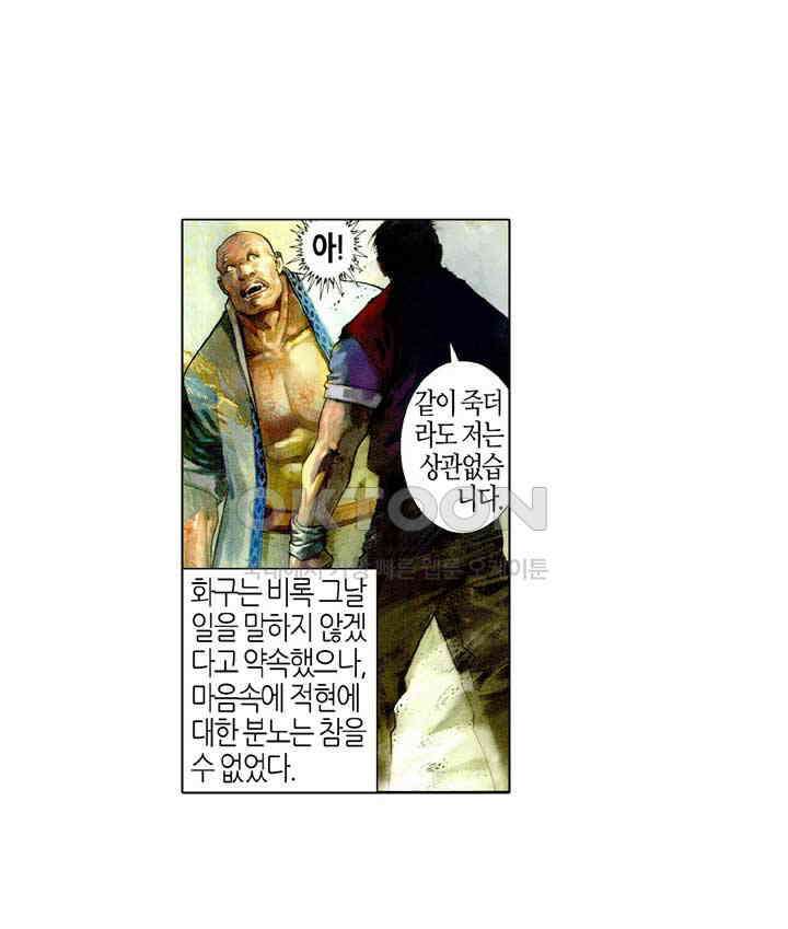 풍운 488화 적화의 비밀 6