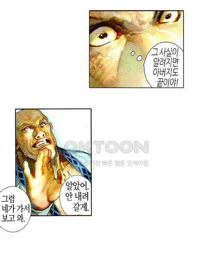 풍운 488화 적화의 비밀 7