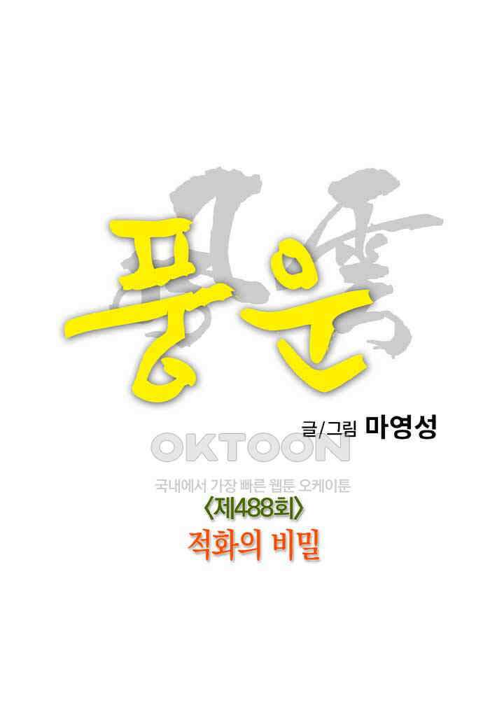 풍운 488화 적화의 비밀 8