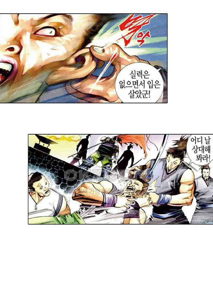 풍운 488화 적화의 비밀 14