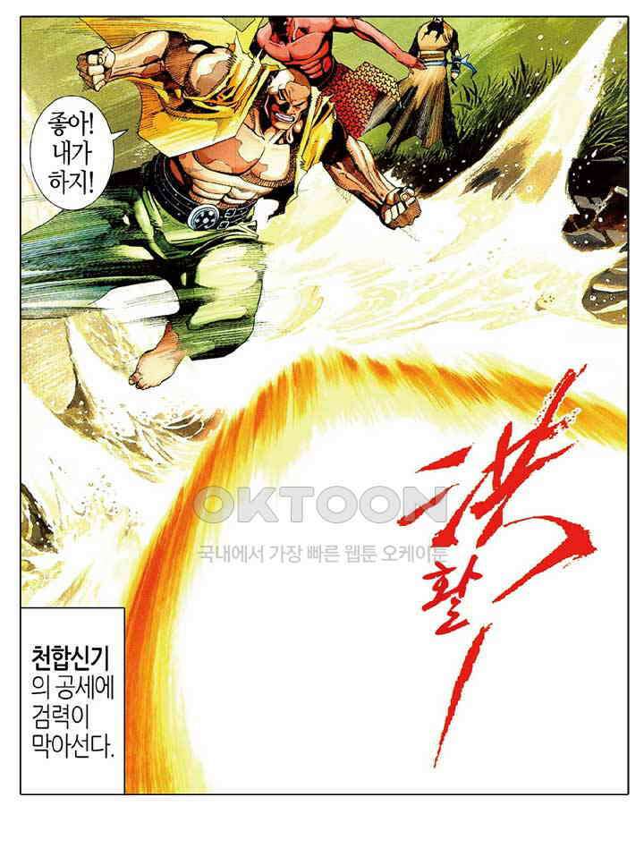 풍운 488화 적화의 비밀 32