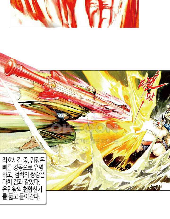 풍운 488화 적화의 비밀 34