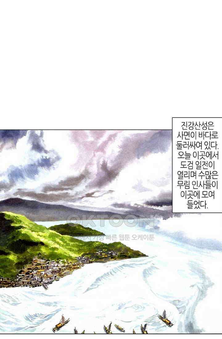 풍운 502화 귀매산성 2