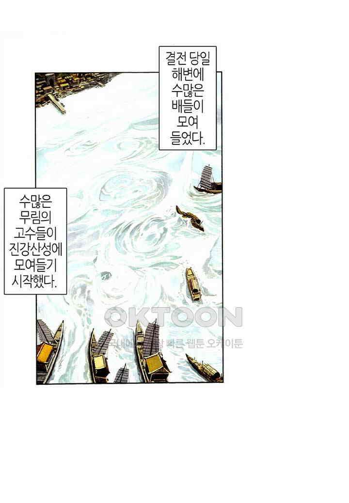 풍운 502화 귀매산성 3