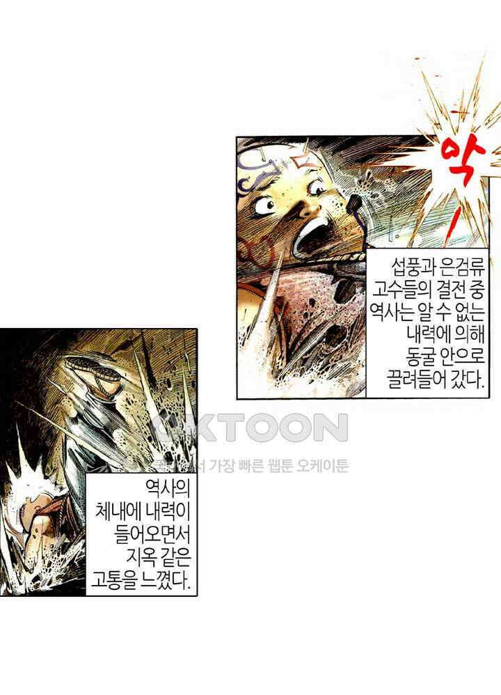 풍운 502화 귀매산성 5
