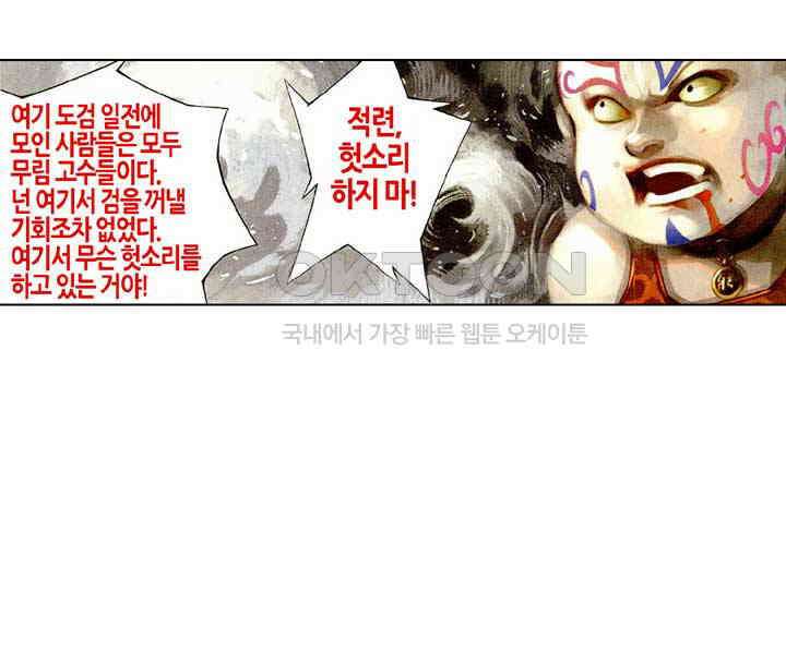 풍운 502화 귀매산성 10