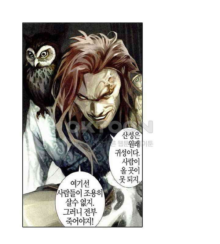 풍운 502화 귀매산성 11