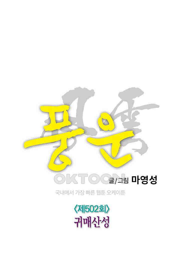 풍운 502화 귀매산성 15