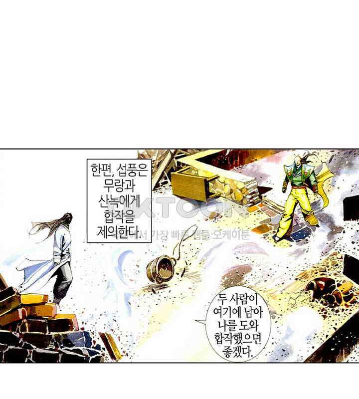 풍운 502화 귀매산성 16