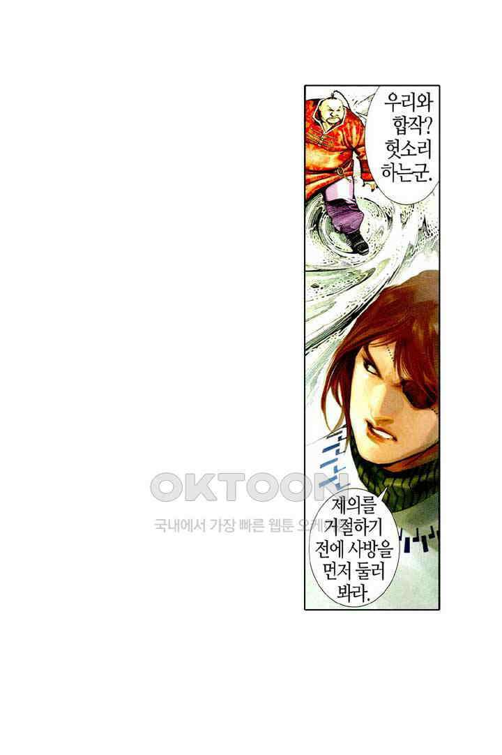 풍운 502화 귀매산성 17