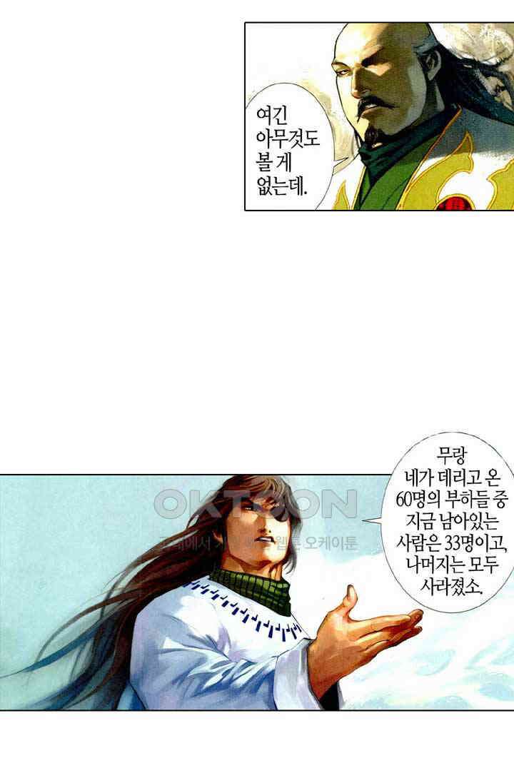 풍운 502화 귀매산성 19