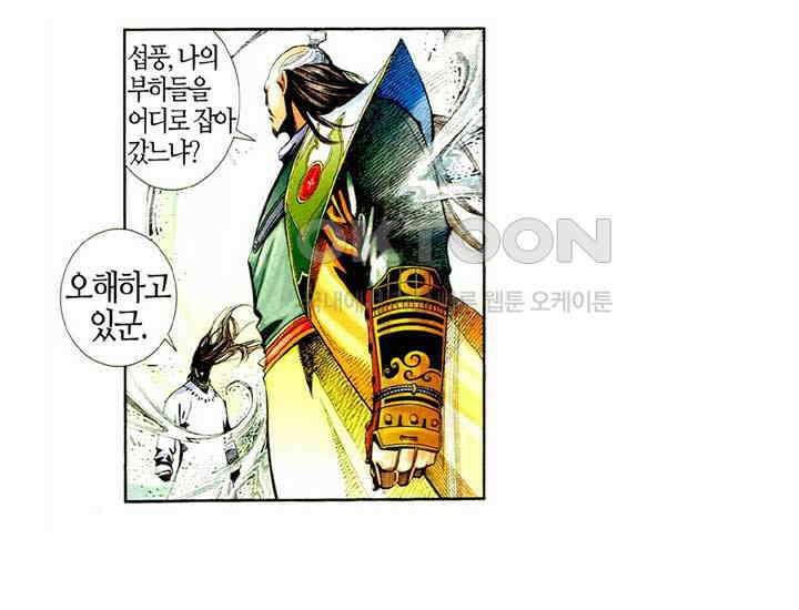 풍운 502화 귀매산성 22