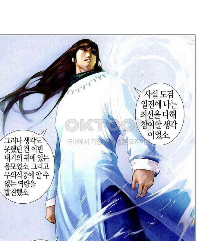 풍운 502화 귀매산성 23
