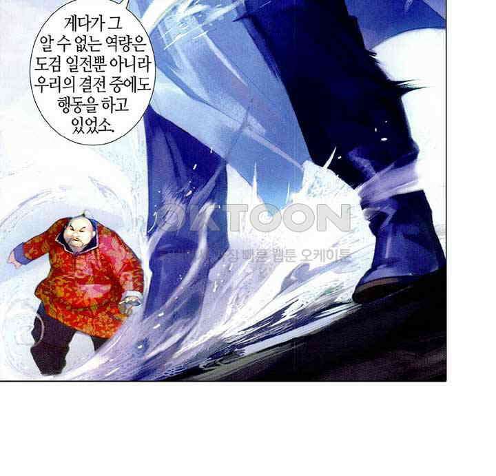 풍운 502화 귀매산성 24
