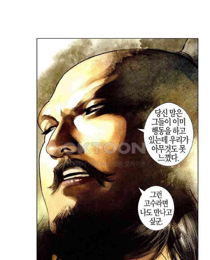 풍운 502화 귀매산성 25