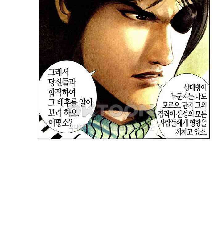 풍운 502화 귀매산성 26