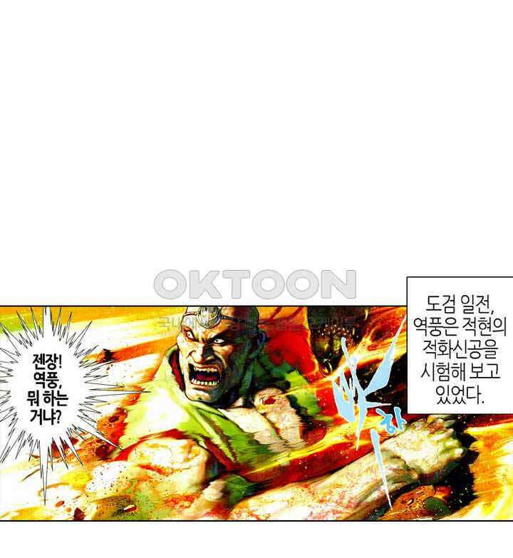 풍운 502화 귀매산성 27
