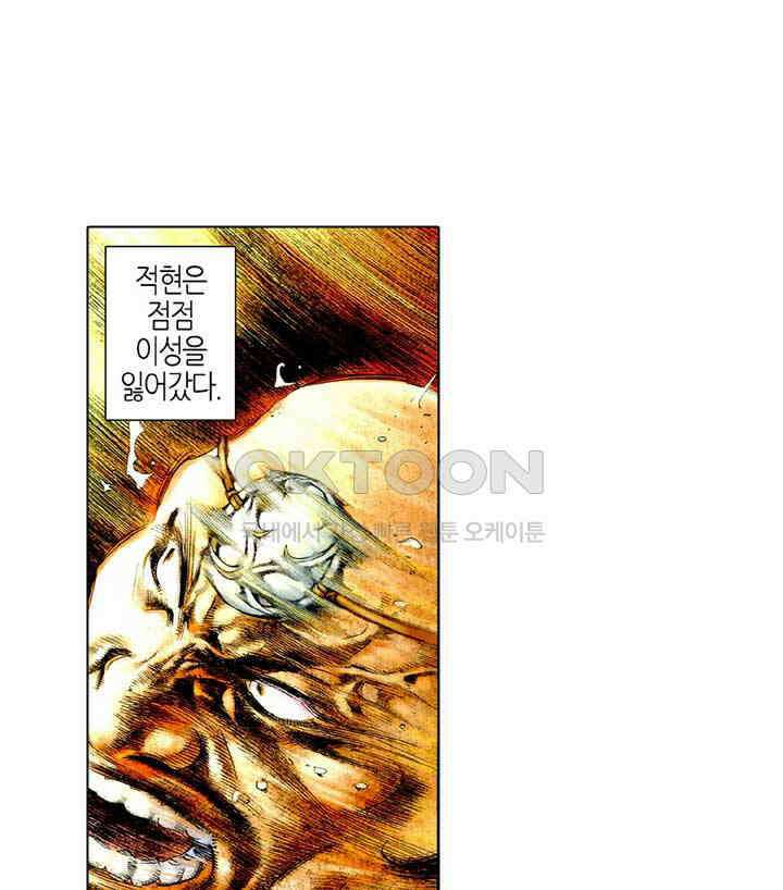 풍운 502화 귀매산성 29