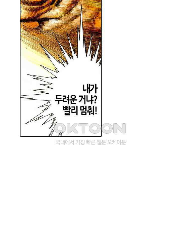풍운 502화 귀매산성 30