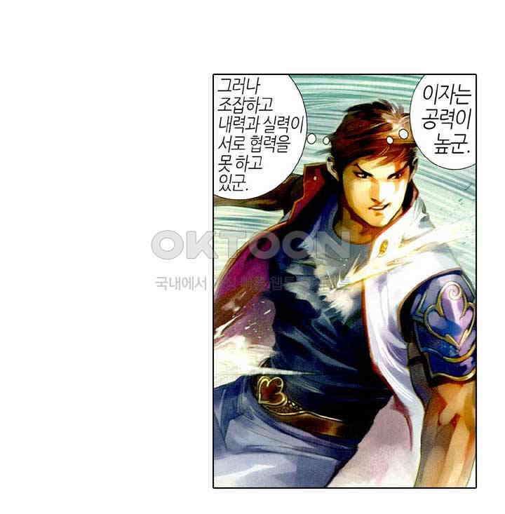 풍운 502화 귀매산성 31
