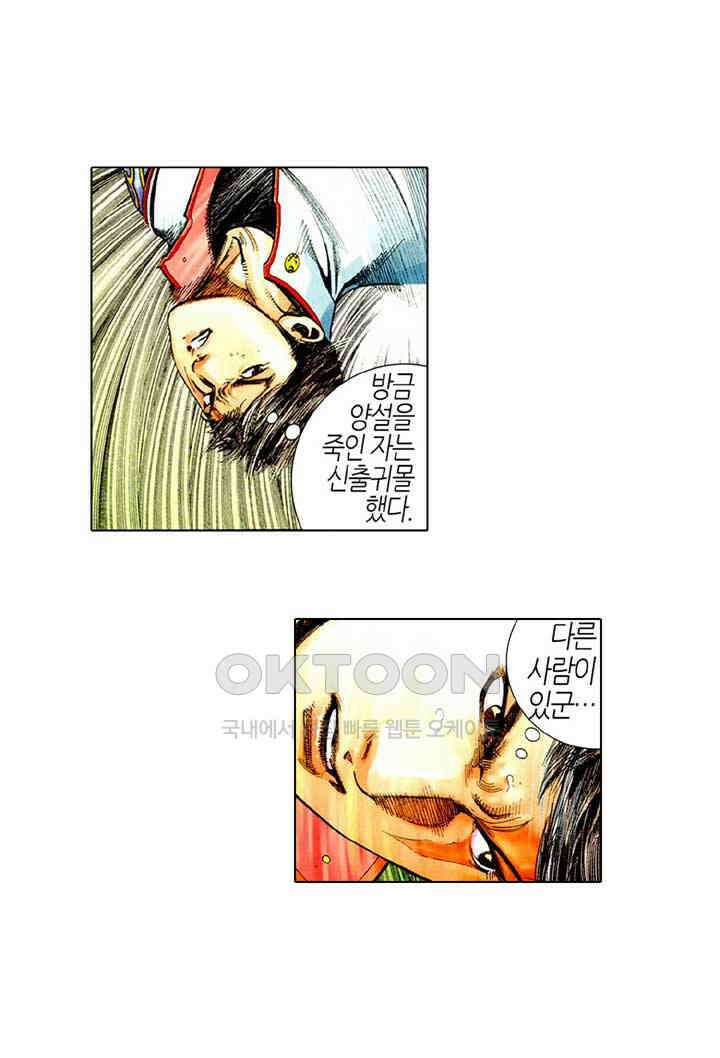 풍운 502화 귀매산성 33