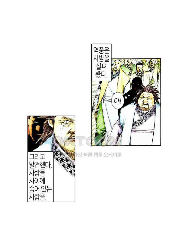 풍운 502화 귀매산성 34