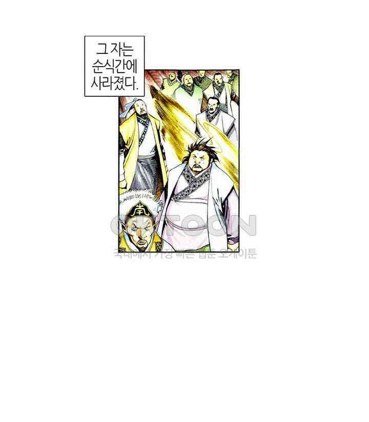 풍운 502화 귀매산성 35