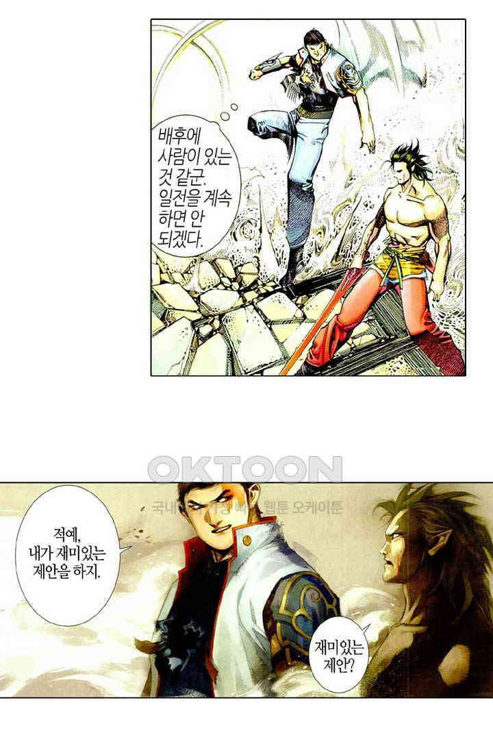 풍운 502화 귀매산성 36