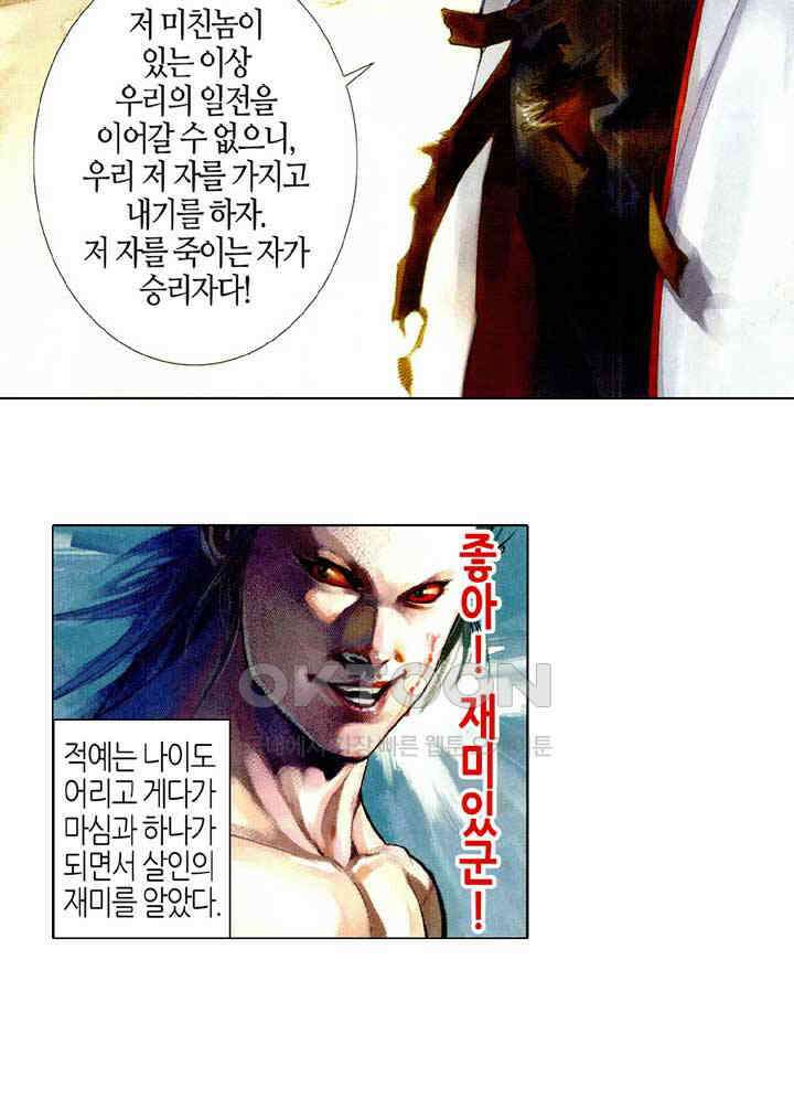 풍운 502화 귀매산성 38