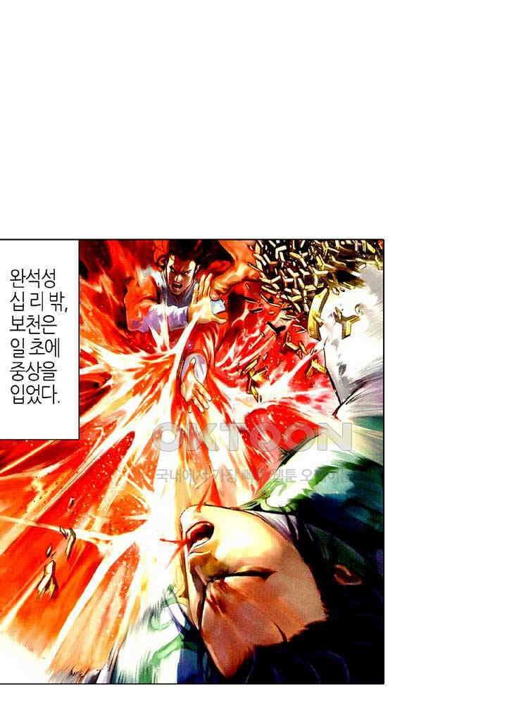 풍운 517화 반용천하 2