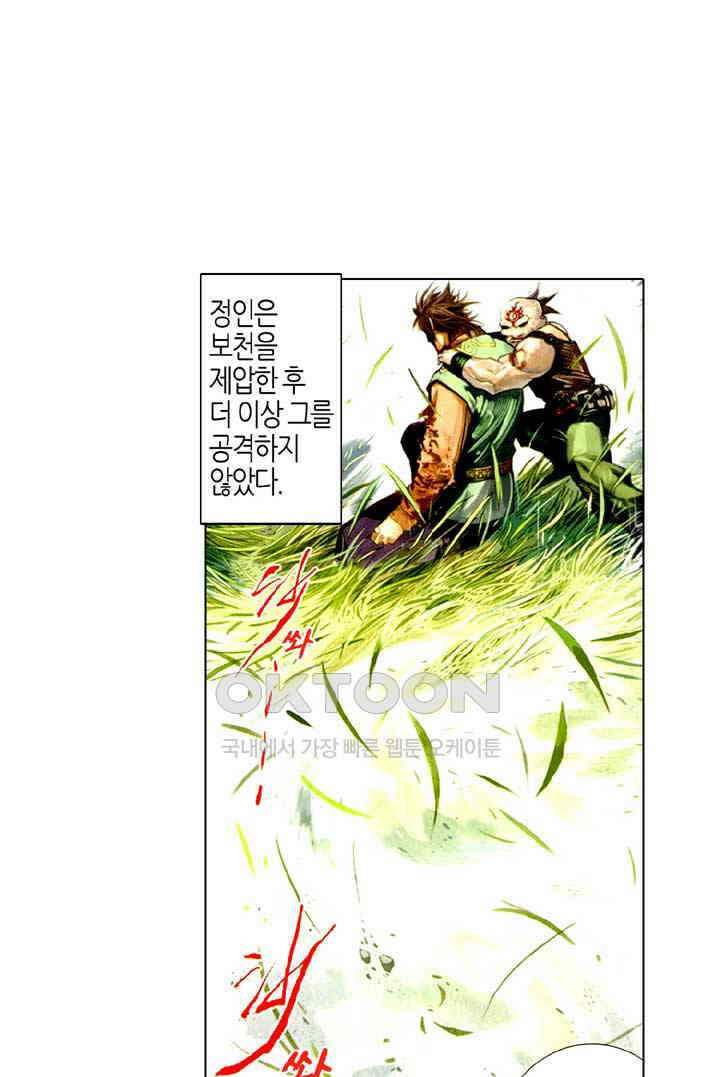 풍운 517화 반용천하 6