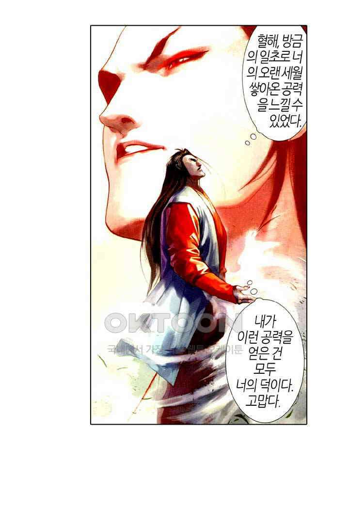 풍운 517화 반용천하 9