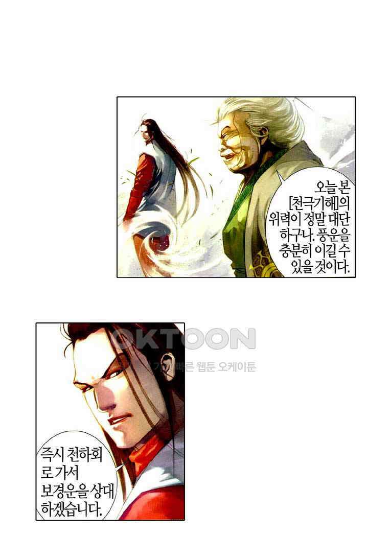 풍운 517화 반용천하 10