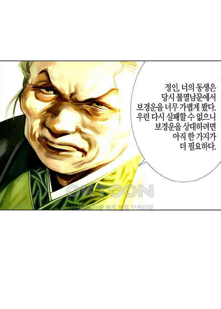 풍운 517화 반용천하 11